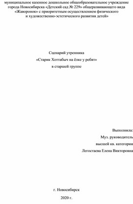 Сценарий утренника «Старик Хоттабыч на ёлке у ребят» в старшей группе