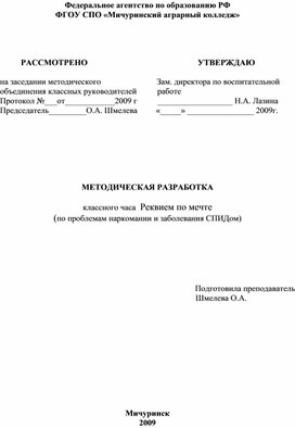 Обложка для материала Методическая разработка Круглый стол Реквием по мечте
