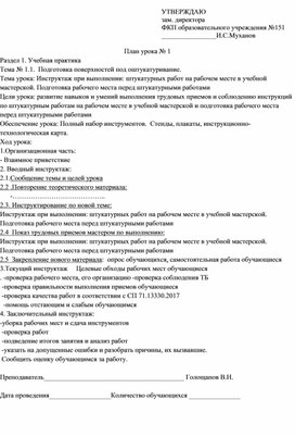 Планы уроков по практической подготовки