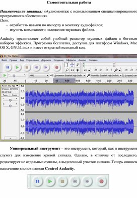Обложка для материала Аудиомонтаж с использованием специализированного программного обеспечения