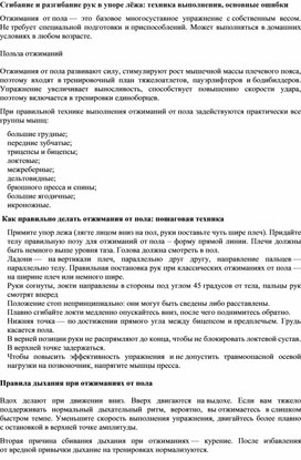 " Сгибание и разгибание рук в упоре лёжа: техника выполнения, основные ошибки"