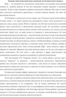 Обложка для материала Значение сюжетно-ролевой игры для развития детей дошкольного возраста