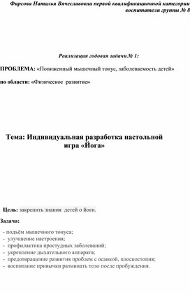 Индивидуальная разработка настольной игры «Йога»