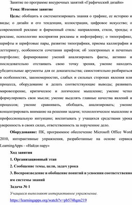 Занятие по программе внеурочных занятий «Графический дизайн»  Тема: Итоговое занятие