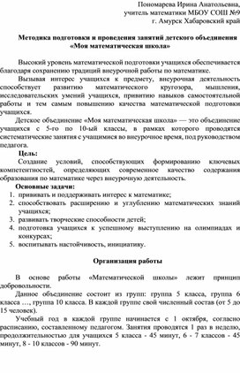 Обложка для материала Методика подготовки и проведения занятий детского объединения «Моя математическая школа»