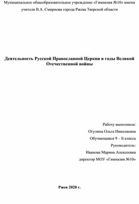 Обложка для материала Деятельность Русской Православной Церкви в годы Великой Отечественной войны