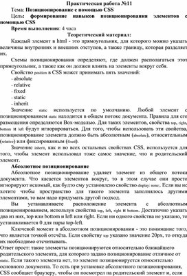Обложка для материала Позиционирование с помощью CSS