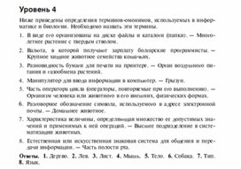Обложка для материала Задания для проведения викторин,конкурсов по информатике_129
