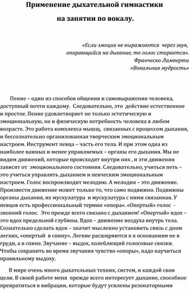 Применение дыхательной гимнастики на занятиях вокала