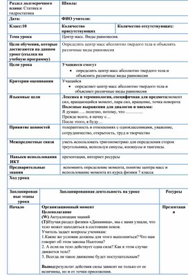 Обложка для материала Центр масс. Виды равновесия (1)