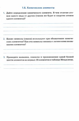 Обложка для материала материалы к урокам химии  для 8 классов
