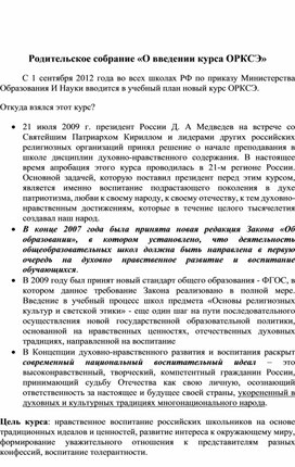 Обложка для материала информация для род собрания