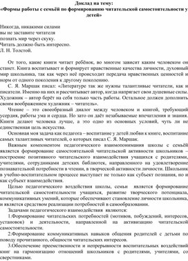 Обложка для материала Формирование читательской самостоятельности.