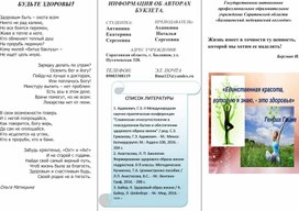 Методическое пособие по оформлению буклетов средствами текстового  процессора