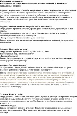 Обложка для материала Поверхностное натяжение жидкости.Смачивание, капиллярные явления_приложение2