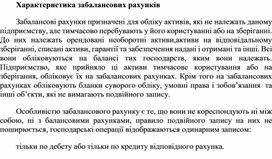 Обложка для материала Характеристика забалансових рахунків
