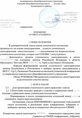 Положение о совете учащихся школьного самоуправления "Созвездие"