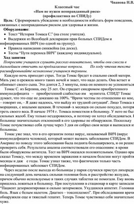 Обложка для материала Классный час Нам не нужен неоправданный риск