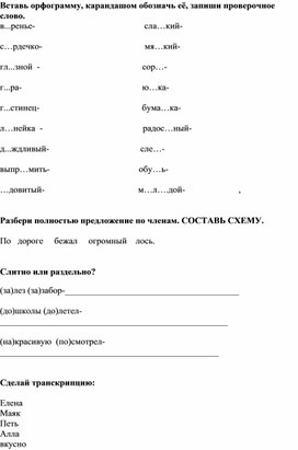 Проверочная работа по русскому языку 3 класс