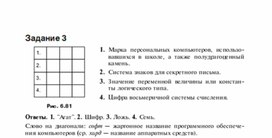Обложка для материала Задания для проведения конкурсов по информатике_найти слово на диагонали_2