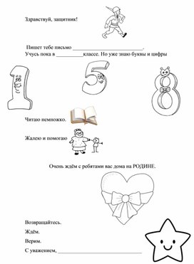 Обложка для материала Письмо: клуб "Письмецо", 1 класс (№2)