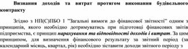 Обложка для материала Визнання доходів та витрат протягом виконання будівельного контракту