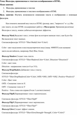 Фильтры, применяемые к текстам и изображениям в HTML