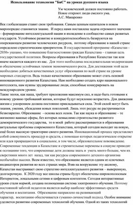 Статья "Использование технологии "БиС" на уроках русского языка".