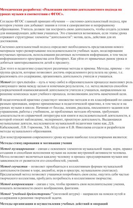 Обложка для материала Методическая разработка: «Реализация системно-деятельностного подхода на уроках музыки в соответствии с ФГОС».