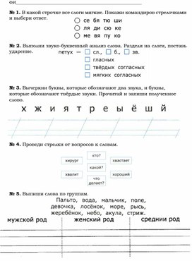 Проверочная работа по обучению грамоте 1 класс