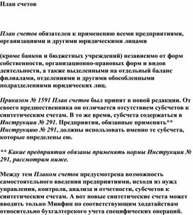 Обложка для материала План счетов