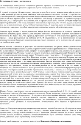 Обложка для материала Статья "Интеграция обучения с воспитанием"