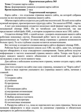 Обложка для материала Создание карты сайта