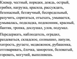 Обложка для материала Слова для разбора по составу.