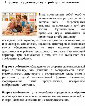 Обложка для материала Подходы к руководству игрой дошкольников.