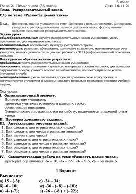 52 Распределительный закон Ср по теме разность целых  чисел