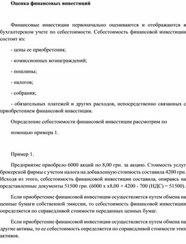 Обложка для материала Оценка финансовых инвестиций