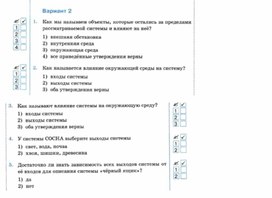 Обложка для материала Информатика._6_класс._Тесты_система   вар