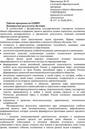 Обложка для материала Рабочая программа ОДНКНР