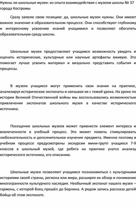 Нужны ли школьные музеи: из опыта взаимодействия с музеем школы № 37 города Костромы