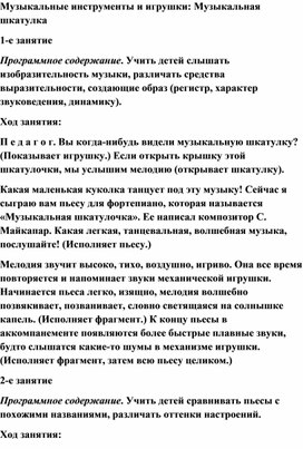 Обложка для материала Музыкальные инструменты и игрушки: Музыкальная шкатулка