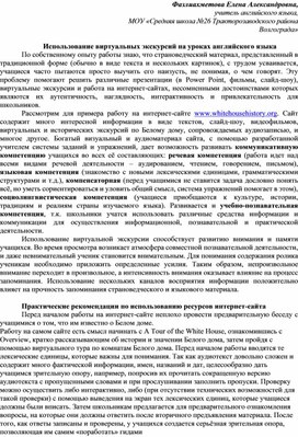 Обложка для материала Использование виртуальных экскурсий на уроках английского языка