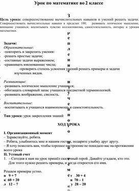 Урок по математике во 2 классе " Закрепление изученного по теме «Решение задач "