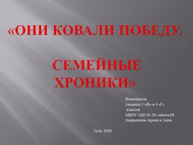 Они ковали победу. Семейные хроники. Информация о красноармейце Красиковом М.Н.