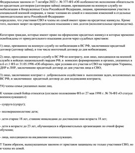 Обложка для материала Исполнительное производство и члены семьи Участника Боевых действий