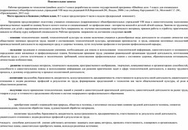 Обложка для материала Рабочая  программа по технологии 5 класс 8вид