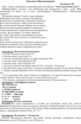 Обложка для материала Урок-игра "Мир математики"