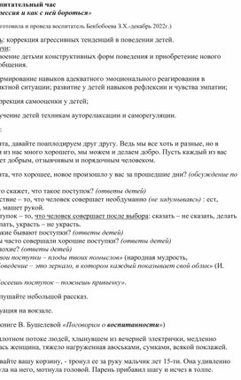 "Агрессия как с ней бороться"