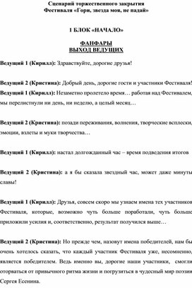 Помощь в организации мероприятий. Сценарий. Пример