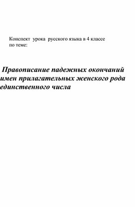 Обложка для материала Конспект урока по русскому языку 4 класс